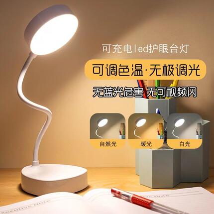LED台灯护眼学习专用学生宿舍儿童灯台灯插充阅读充电两用USB卧室