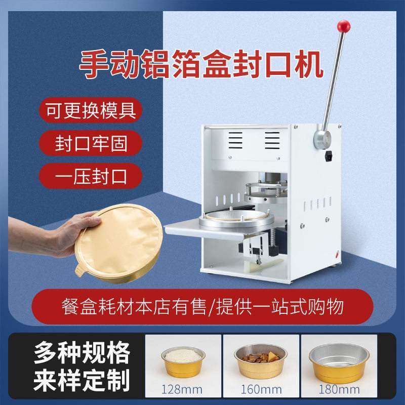 利强牌锡纸铝箔盒封口机外卖打包机网红火锅打包机商用外卖打包机