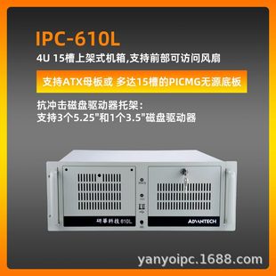 研华工控机IPC-610L/510研华工控电脑SIMB工业级主板上架式4U机箱