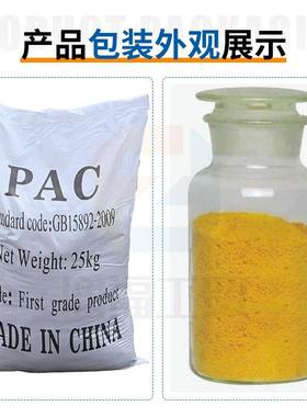 聚合氯化铝工业污水处理黄色白色沉淀絮凝净水剂用聚合氯化铝pac
