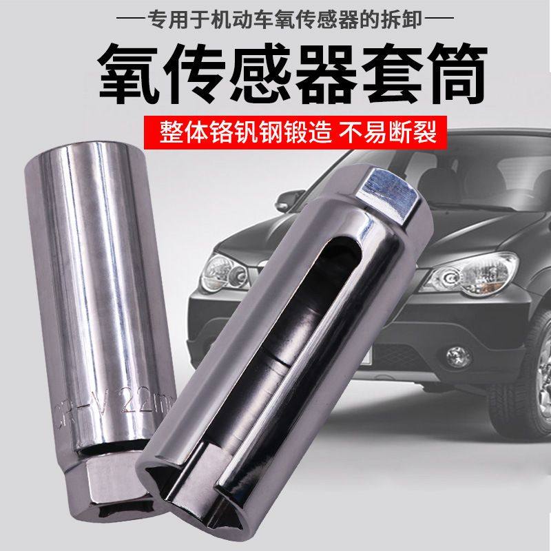 新品 氧传感器套筒 含氧传感器 22mm 拆卸氧传感器 氧传感扳手 1/,五金/工具,手动套筒扳手,淘宝优惠券,粉丝福利购,淘宝优惠卷