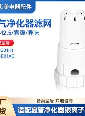 适配夏普空气净化器水箱装置Ag银离子FZ-GB01AG/FZ-AG01K1除异味