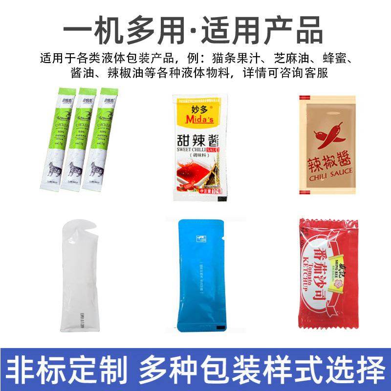 三边封包装机宠物湿粮猫条包装机漱口水液体包装机酱料灌装封口机