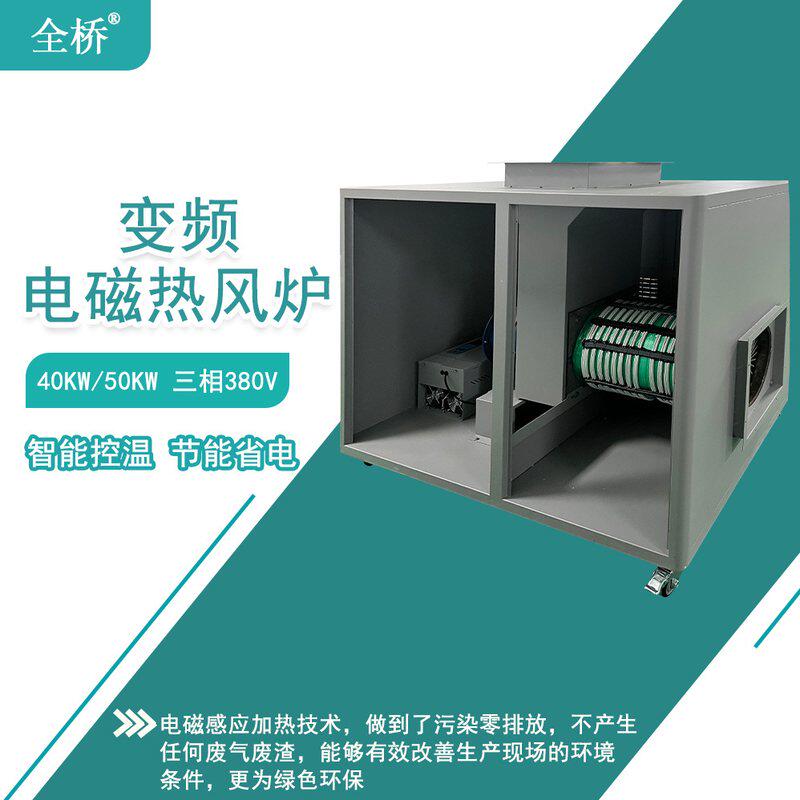 变频电磁热风炉养殖场暖风机电磁供暖系统 加热快效率高 源头厂家