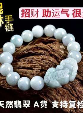 翡翠手串男款天然玉石貔貅手链A货招财助运气真玉手链男女情侣