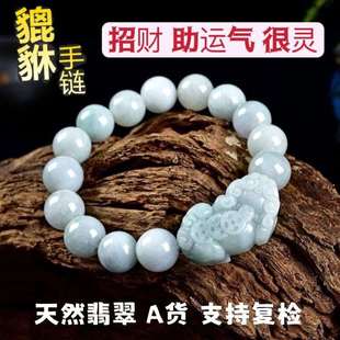 翡翠手串男款天然玉石貔貅手链A货招财助运气真玉手链男女情侣