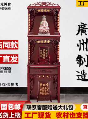 三层神台供神柜家用佛龛供佛祖先厂家直销立柜地主台观音佛像先人