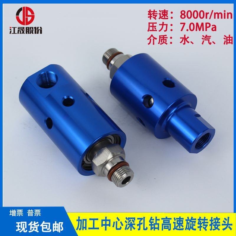 厂家高速气动旋转接头切削液 深孔钻用抽真空3000转高速高压接头,标准件/零部件/工业耗材,气动接头,淘宝优惠券,粉丝福利购,淘宝优惠卷