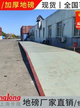 加厚地磅秤10t20t30t50吨货车100吨磅称4m5m6m18过重电子汽车衡米