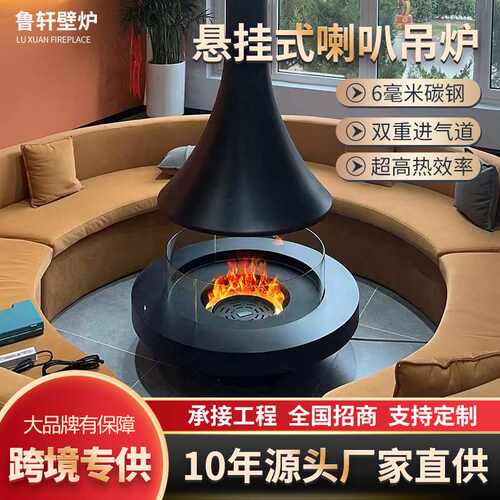 壁炉厂家喇叭悬挂壁炉电子雾化真火燃木壁炉酒店民宿圆形悬空壁炉