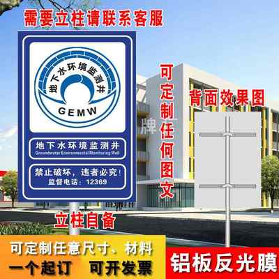 地下水监测井警示牌 监测井标志牌 立柱立式标志牌户外铝板反光牌