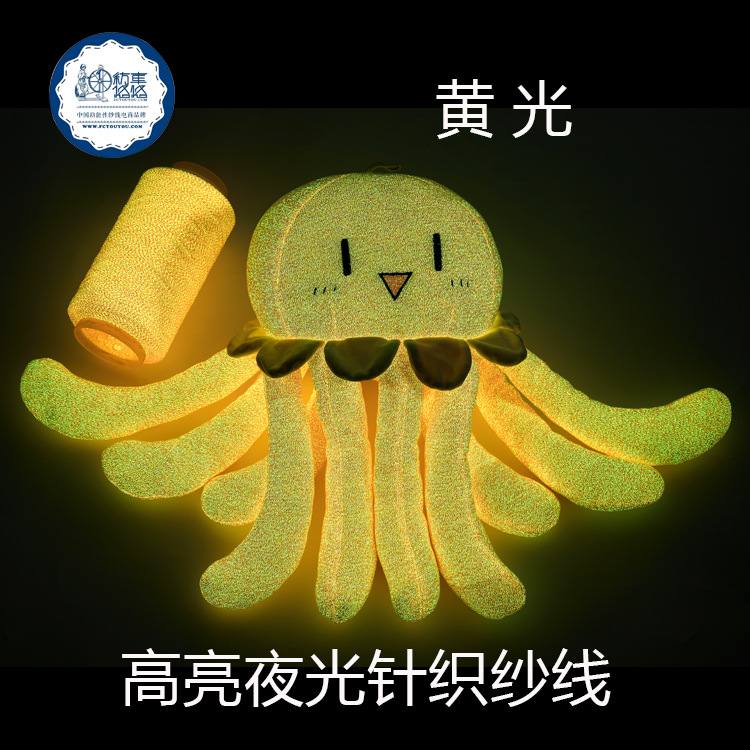 高亮夜光纱线150d/2夜光线发光线厂家织带夜光纱线针织批发纺车悠