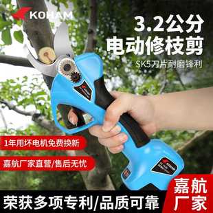 KOHAM嘉航电动剪树枝剪刀锂电充电式无线便携修枝剪3.2公分电剪子