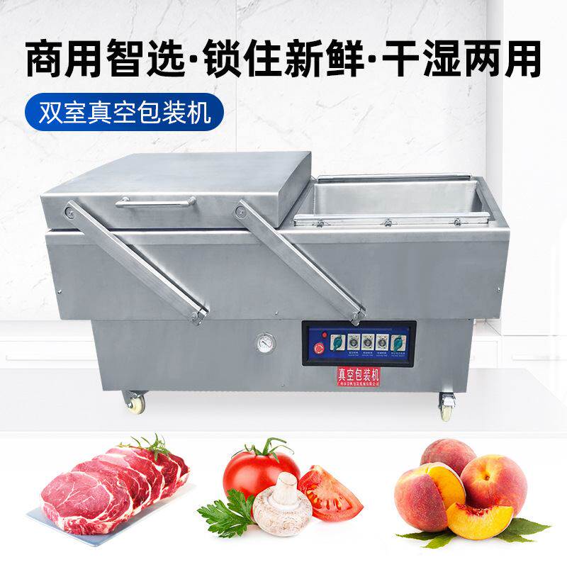 批发超大空间真空双室包装机五谷杂粮肉制品加深密封真空包装机