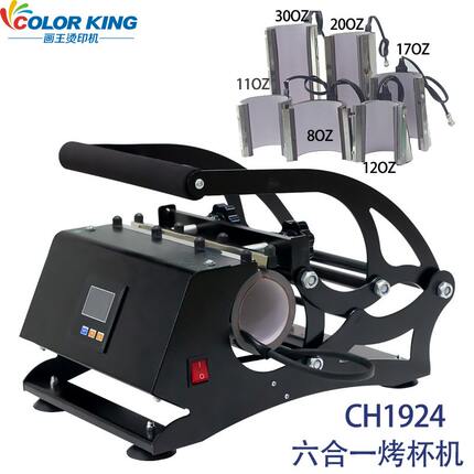 CH1924多功能六合一烤杯机20/30oz运动水壶印制设备卧式印杯机