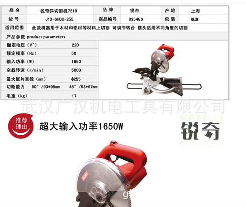 锐奇255毫米-1650瓦介铝机 7210