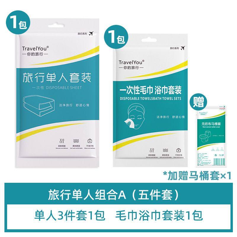 旅行一次性床单被罩被套枕套旅游双人浴巾酒店脏隔床上用品四件套,户外/登山/野营/旅行用品,一次性床单被套,淘宝优惠券,粉丝福利购,淘宝优惠卷