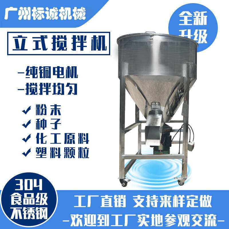 小型不锈钢饲料搅拌桶混合拌料机粉末干湿粉搅拌机立式颗粒混料机,畜牧/养殖物资,饲料投料机,淘宝优惠券,粉丝福利购,淘宝优惠卷