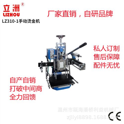 立洲310-1台式手动烫金机 皮革烫唛机LOGO烫印塑料热压机利益机械