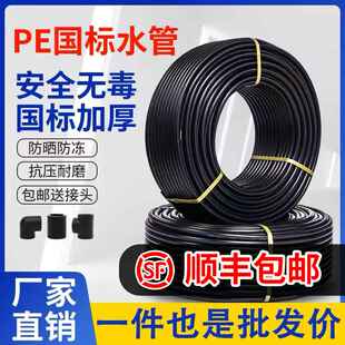 pe管自来水管硬管20热熔32管子254给水管塑料hdpe63四分5新疆包邮