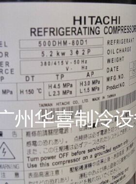 400DHM-40D1 500DHM-80D1 600DHM-90D1原装日立全新空调压缩机R22