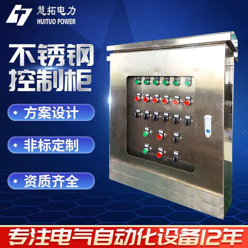 厂家直供不锈钢水泵电气控制柜 成套变频配电柜高低压配电柜加工,电子/电工,配电控制柜/控制箱,淘宝优惠券,粉丝福利购,淘宝优惠卷