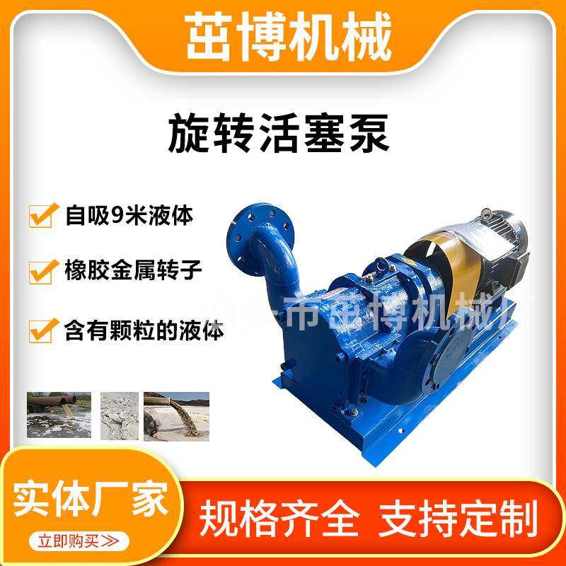 污水污泥泥浆浓浆油泥叠螺机压滤机过滤机螺旋转子泵旋转活塞泵