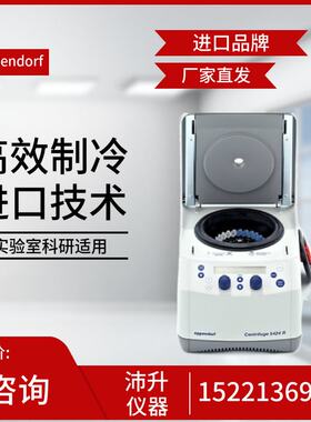 艾本德5425R离心机Eppendorf冷冻离心机5424R小型高速实验室科研