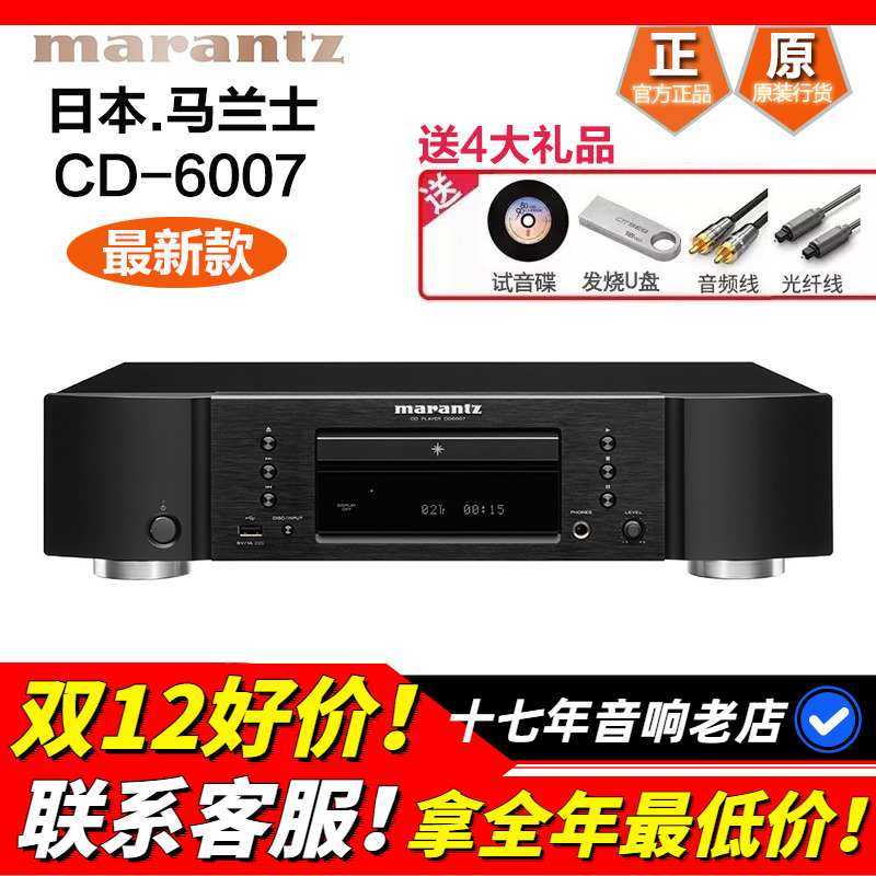 新疆包邮马兰士MarantzCD6007高音质CD播放机黑胶唱机家用USB输出
