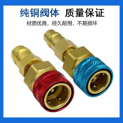 R1234yf快速接头全铜汽车嘴空调加配件充气接头厂家氟批发高低压