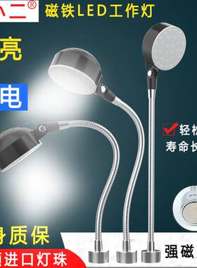 磁铁led机床工作灯24v铣床冲床底机械22036v强磁铁台灯磨新疆包邮