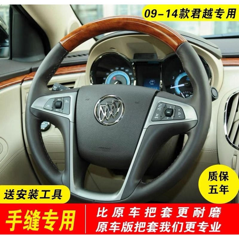 09-14款别克君越 君威方向盘把套全包半包桃木款专车专用手缝真皮