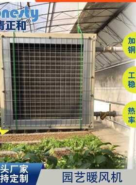 【正和】铜管水温园艺散热器热水循环大棚育苗暖风机加温设备厂家