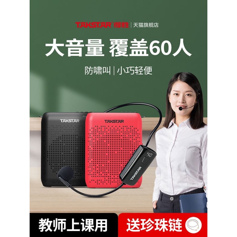 Takstar德胜E220小蜜蜂放大器蓝牙班主任教学推广导览电话机