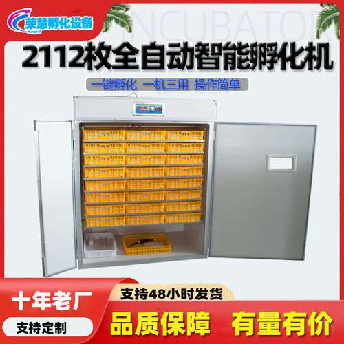 批发全自动家用智能孵化机育雏小鸡孵化器大型恒温鸡蛋孵蛋器畜牧