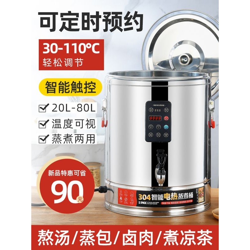 佳吉来全自动电动汤桶智能不锈钢蒸桶商用大容量汤锅盐水桶预约定