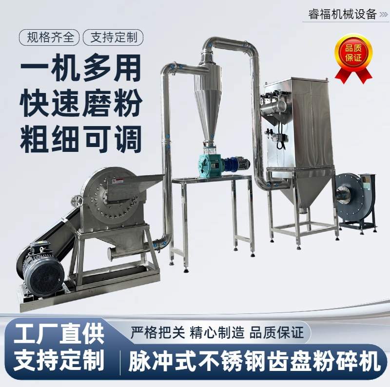 脉冲除尘不锈钢齿盘粉碎机化工原料化肥尿素粉碎机海盐白糖磨粉机