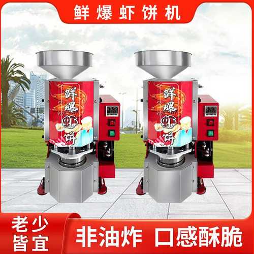 虾饼机商用鲜爆虾饼机 网红非油炸膨化机创业流动摆摊设备米饼机