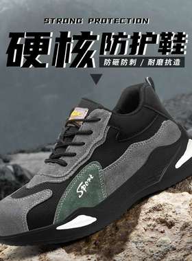 劳保鞋男四季通用结实耐穿工作鞋不久累脚耐磨刺穿防底软砸鞋防站