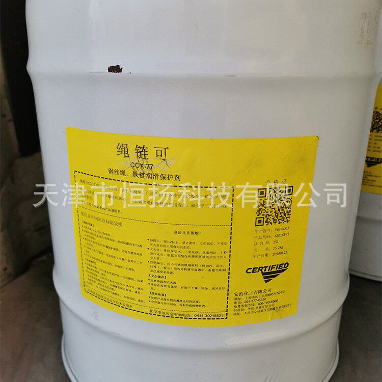 [绳链可]钢丝绳链条润滑保护剂/安治绳链可CCX-77/25L装
