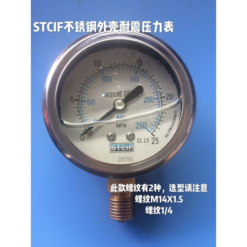 STCIF耐震压力表YN60油压表0-0.6/1/1.6/2.5/4/6/10/16/25MPA/BAR