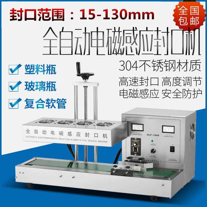 全自动电磁感应铝箔封口机 蜂蜜塑料瓶玻璃药瓶铝箔膜垫片封口机,办公设备/耗材/相关服务,封口机,淘宝优惠券,粉丝福利购,淘宝优惠卷