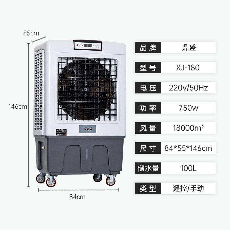 冷风机工业空调XJ-180蒸发式车间降温制冷移动式环保水冷空调