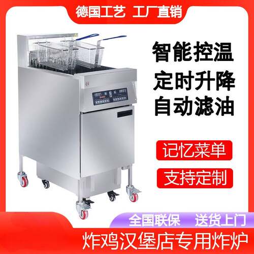 全自动升降立式电热炸炉商用燃气电脑版单缸电炸锅带滤油车油炸机