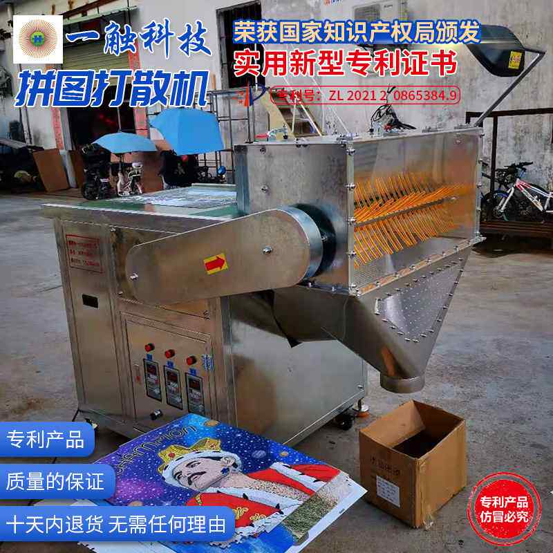 液压拼图机 拼图打散机 木质拼图机器全自动拼图打散机木质拼图厂