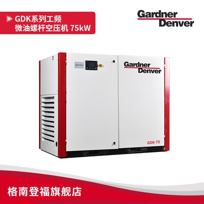 Gardner Denver GDK系列55~75kW单极压缩定频微油螺杆空气压缩机