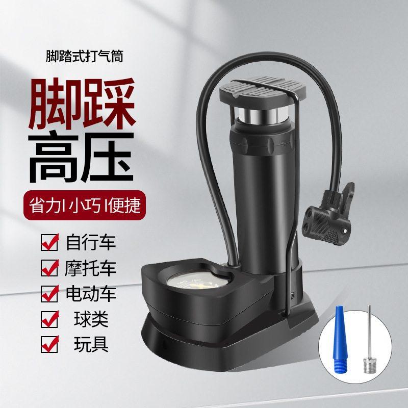 脚踩高压打气筒迷你便携式充气泵家用电动车摩托车脚踏自行车汽车