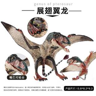 新品 儿童认知侏罗纪仿真恐龙实心翼龙模型新款展翅翼龙翼手龙玩