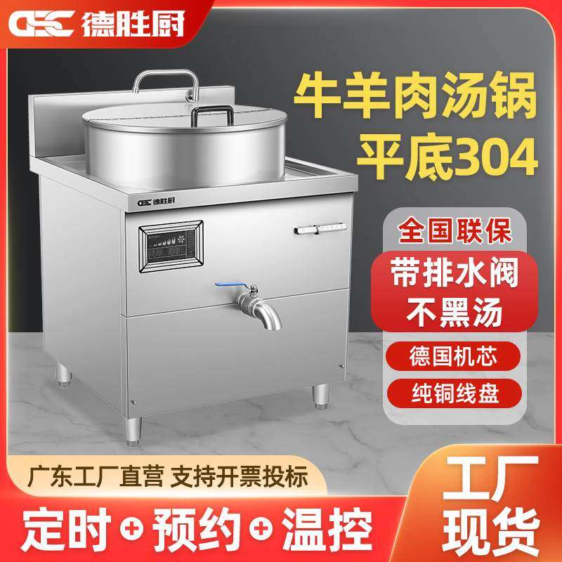 商用电磁炉304不锈钢高汤锅食堂餐厅定时预约牛羊肉熬汤炉卤煮灶,厨房电器,商用立式电磁炉/电陶炉,淘宝优惠券,粉丝福利购,淘宝优惠卷