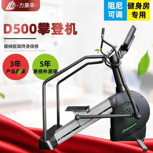 力健攀登机商用攀登机攀爬机攀登踏步机有氧攀登机健身房攀爬器械